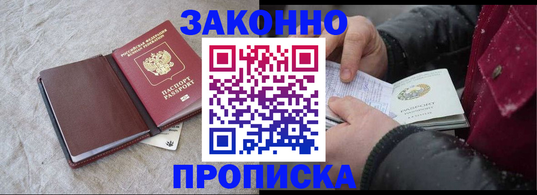 прописка иностранных граждан в Арамили