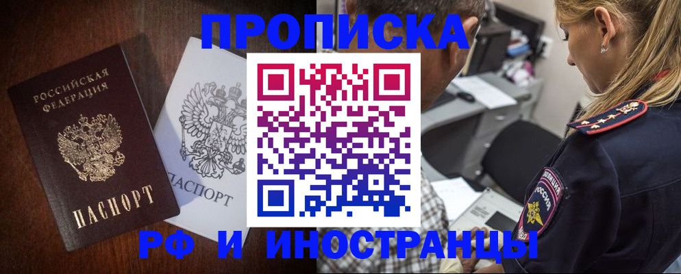 прописка законно в Арамили