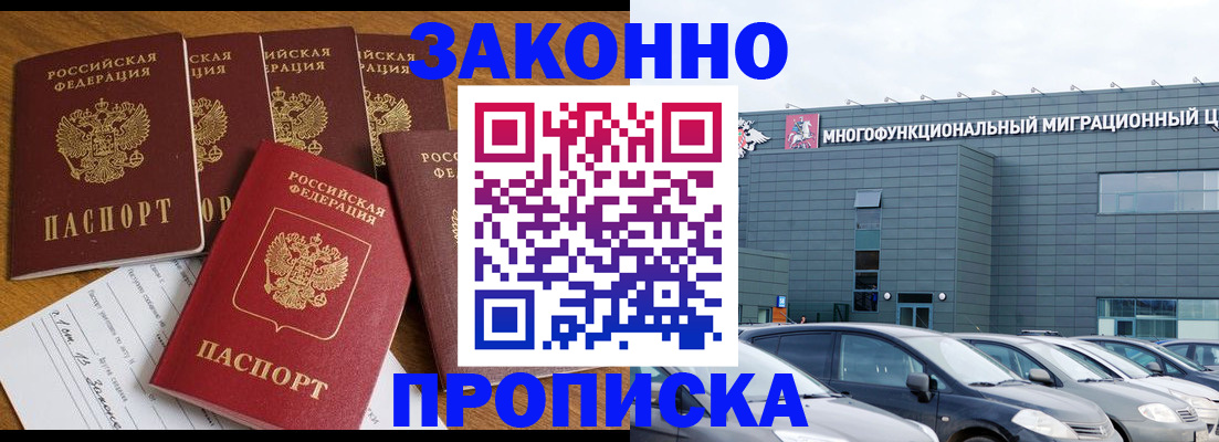 прописка в квартире в Арамили